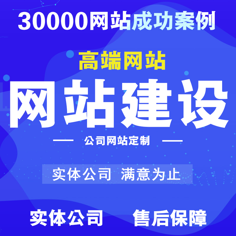 網站建設公司哪家好？
