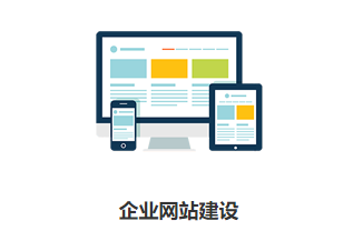 企業為什么需要官網建站？有哪些好處？