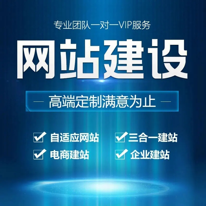 滁州網站建設應該如何操作才能有更好的效果？