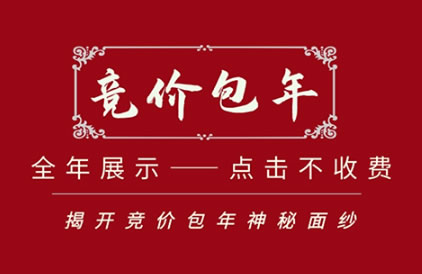 百度競價包年是什么？排名怎么樣？